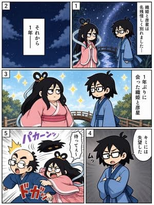 Tanabata Reunion Manga Page preview