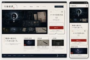 Japanese Mystery Website Mockup - AI image template preview
