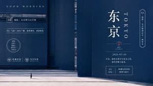 Minimal Tokyo Morning Poster - AI image template preview