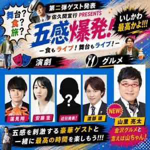 Chaotic Japanese Guest Announcement Poster preview