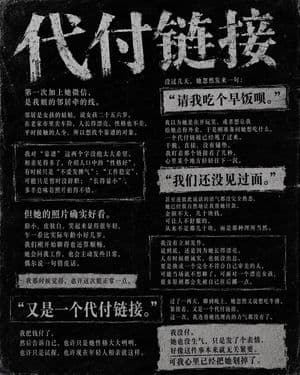 Dark Chinese Newspaper Story Poster - AI image template preview