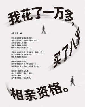 Minimalist Chinese Matchmaking Poster preview