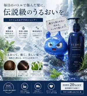 Japanese Slime Shampoo Ad - AI image template preview