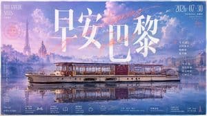 Paris Morning Travel Poster - AI image template preview