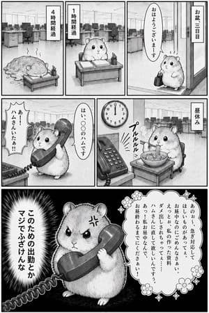 Office Hamster Lunch Break Manga preview