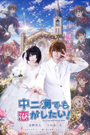 Anime Wedding Poster at a Church preview