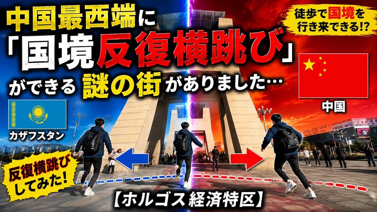 Dramatic Border Jump YouTube Thumbnail preview