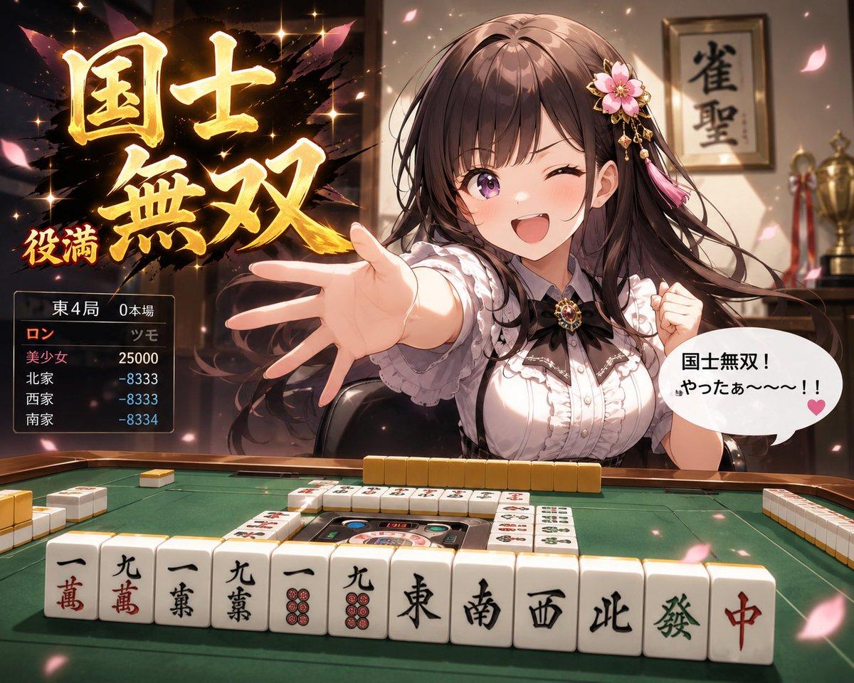 Anime Mahjong Yakuman Victory Scene preview