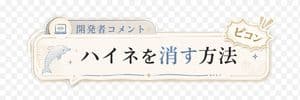 Japanese Developer Comment Banner preview