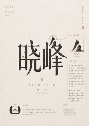 Chinese Calligraphy Identity Poster preview