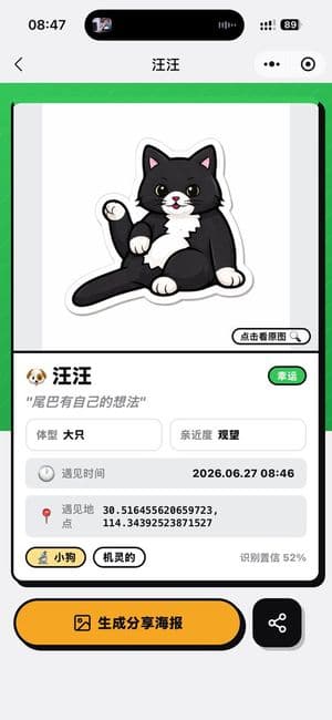 Cat Recognition Result Screen preview