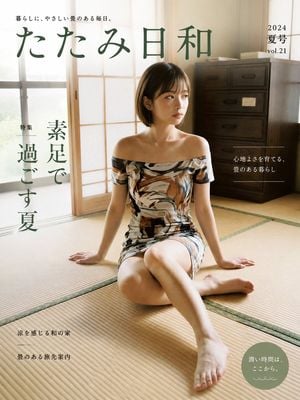 Japanese Tatami Lifestyle Magazine Cover preview