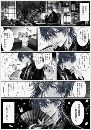 Surreal Noir Hamster Manga Page preview