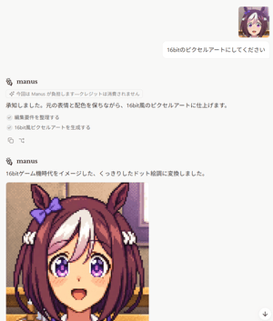 Japanese Manus Chat Pixel Art Screenshot preview