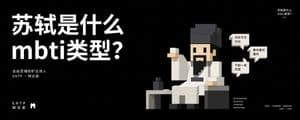 Voxel Su Shi MBTI Cover preview